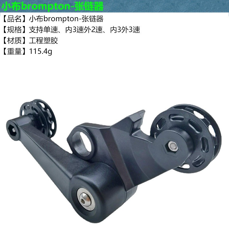 Se utiliza para Cline pequeña tela de una sola velocidad, 2 velocidades externas, 3 velocidades, 6 velocidades trasera, transmisión trasera, tensor de cadena, cremallera estabilizadora de cadena.