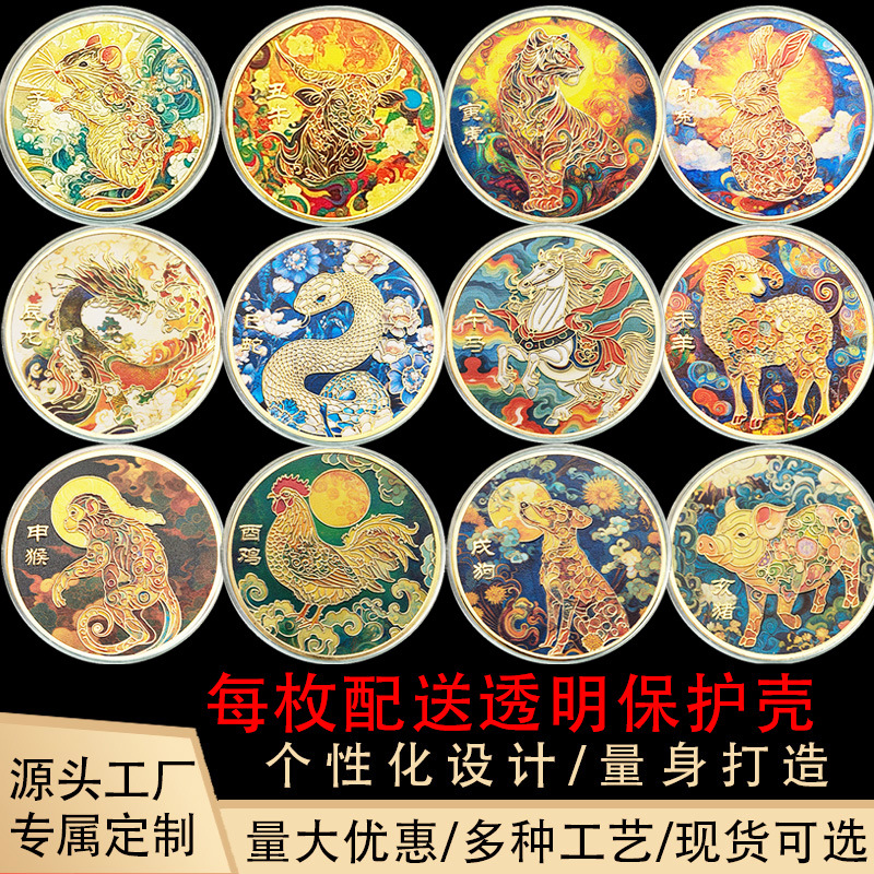 彩色十二生肖纪念币浮雕彩印12生肖纪念章中国风金属工艺品纪念品