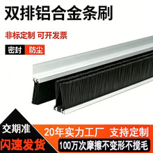 h/U型加厚双排双卡槽铝合金条刷工业机柜机床密封防风防尘毛刷条