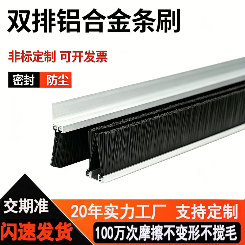 h/U型加厚双排双卡槽铝合金条刷工业机柜机床密封防风防尘毛刷条