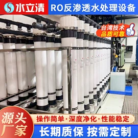 反渗透设备;高纯水制取;软化水设备