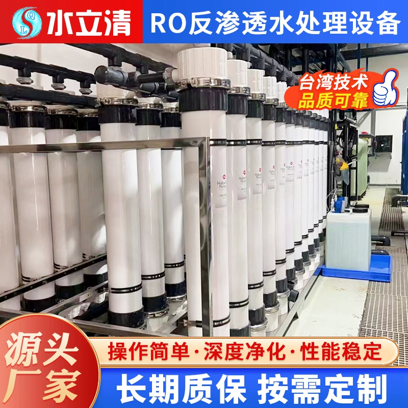Цзянсу, Чжэцзян и Шанхай интегрированное оборудование для чистой воды двухуровневый обратный осмос Ультрафильтрационное оборудование для прямой питьевой воды Оборудование для очистки воды-мембранное оборудование