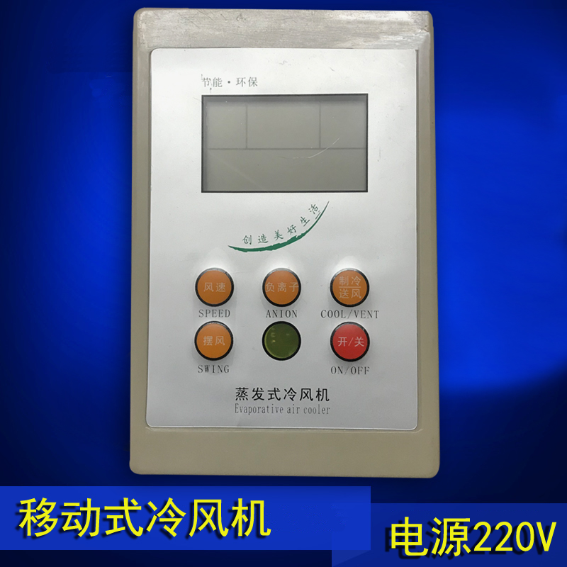 蒸发水冷风机控制器面板 环保空调电控箱电路板 空调维修保养配件