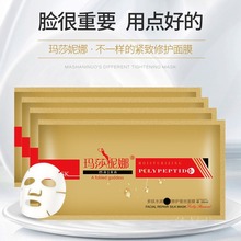 玛莎妮娜蚕丝面膜金膜黑膜多肽水润驻颜修护补水保湿深层清洁面膜