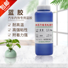 现货批发汽车顶棚脱落修复专用蓝胶内饰翻新改装仪表台包皮耐高温