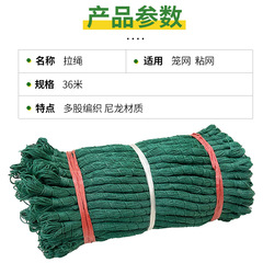 36-meter fish and shrimp cage pull rope silk net fishing net thickened pull rope net stick rope lobster net pull rope hand-thrown net line rope