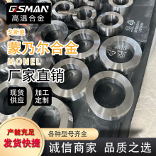 戈斯曼蒙乃尔合金K500耐高温腐蚀合金镍铬镍基合金厂家直供可定制