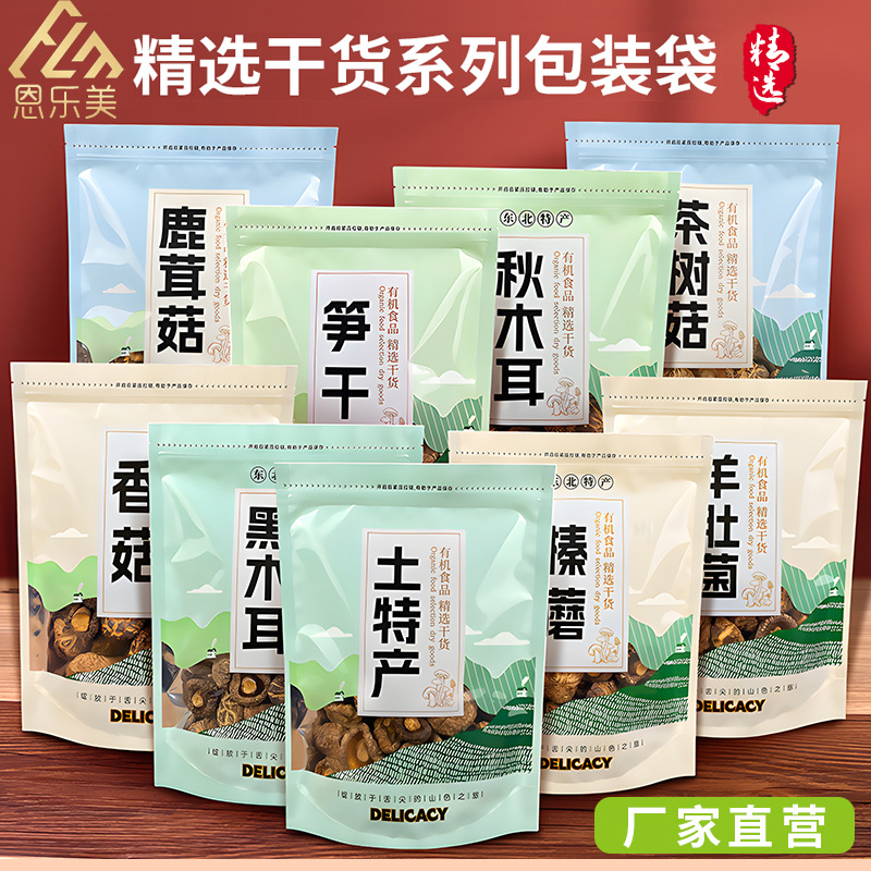 厂家直销塑料干货袋子包装袋野生笋干羊肚菌茶树菇农村山珍自封袋