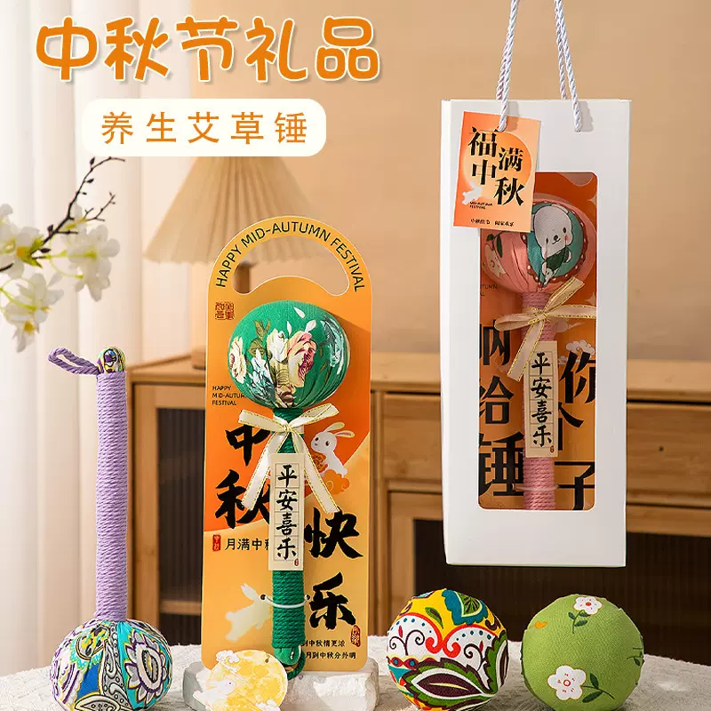 中秋节礼物2025新款养生艾草锤伴手礼袋高档送客户朋友实用小礼品