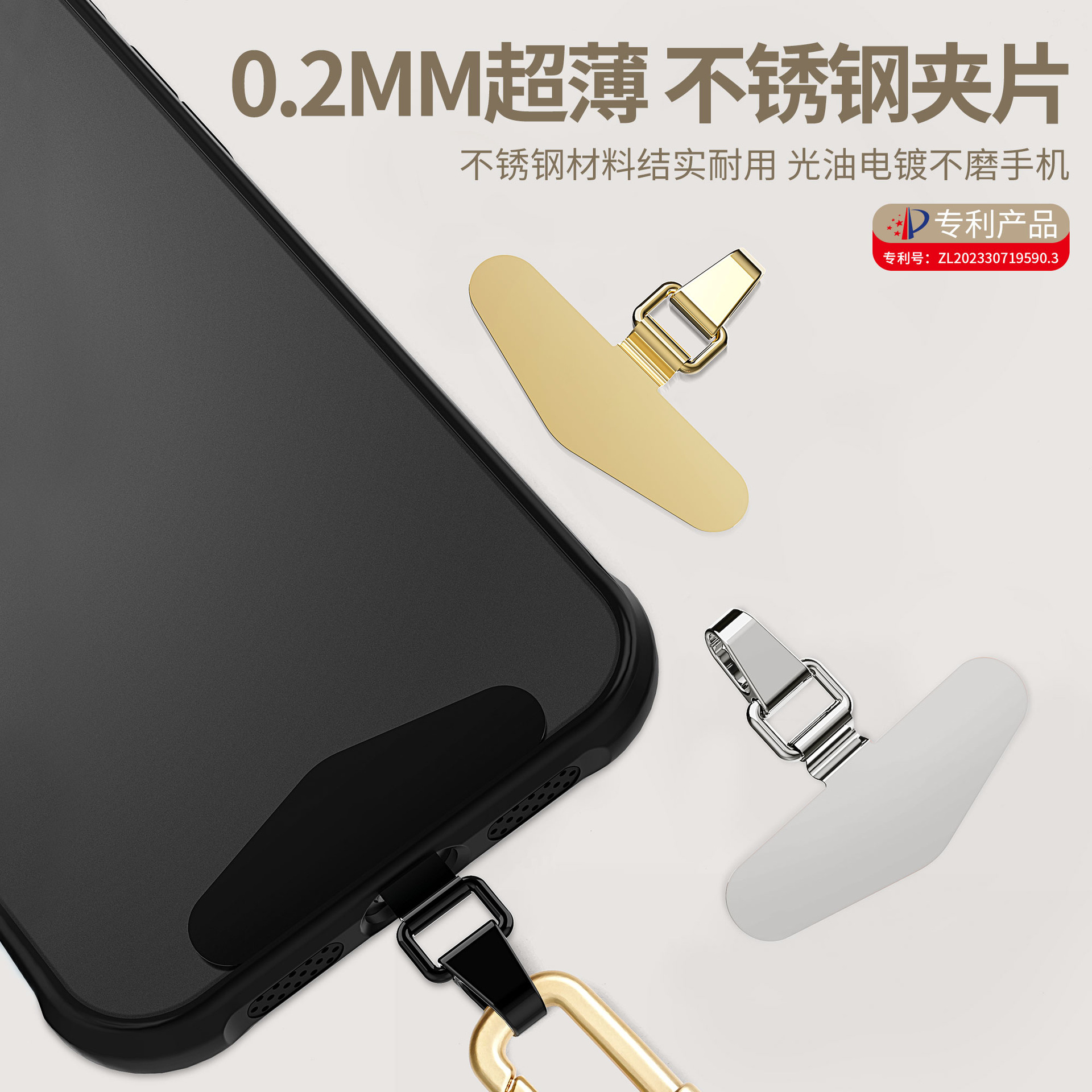 Junta para teléfono móvil de 0,2 mm, tarjeta de cadena para teléfono móvil, clip de cordón de acero inoxidable, parche de fijación, pieza de conexión, diseño patentado.