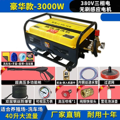 Car washing machine – Gun Farm High-Pressure Cleaning Machine - 10m-explosion-proof-pipe-luxurious-380v-multifunctional-gun-large-bubble-pot-spray