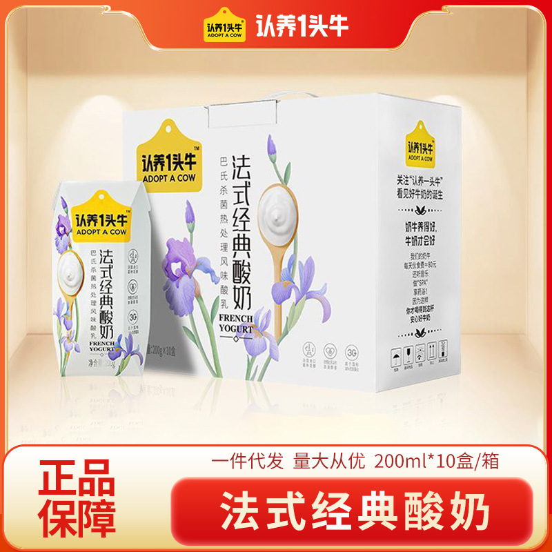 Adopt a Cow: Room Temperature Original Flavor Yogurt 200g*10 Boxes*1 Carton Yogurt Milk Whole Box Wholesale