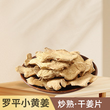 散装炒制熟姜片小黄干姜片茶食用泡茶老原料批发云南罗平可养生