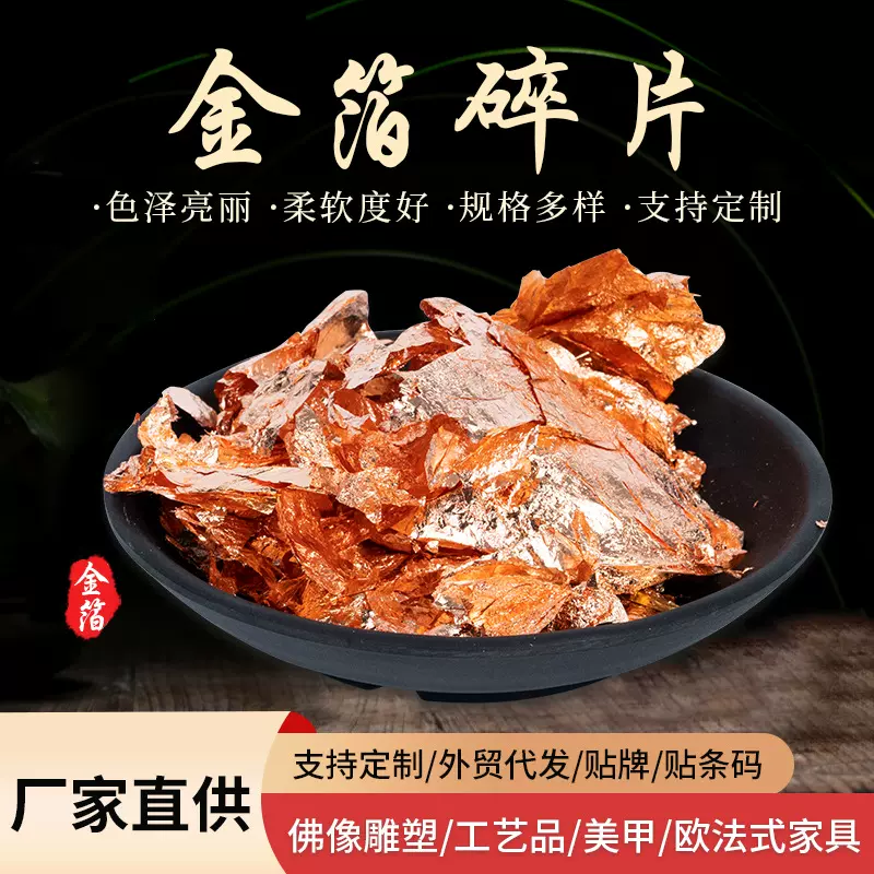 跨境碎金箔碎银箔橡皮泥手机壳装修滴胶DIY工艺品装饰金箔碎片