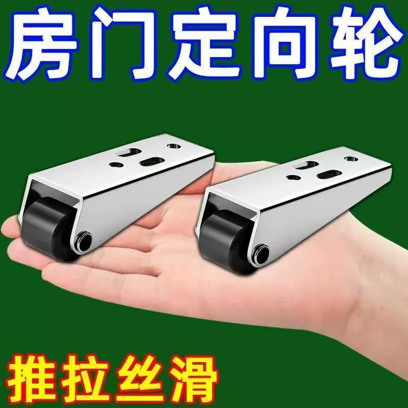 Дно двери вытянутого ролика, нижняя дверь, нижняя часть, чтобы предотвратить падение, старомодная пластиковая стальная плоская дверь, универсальная дверь нижнего колеса