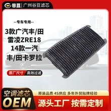适用于13款雷凌双擎电池滤网 混动蓄电池进气道 滤芯汽车电池滤芯