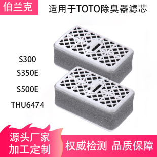 Suitable for Toto Thu6474-01 Deodorizing Box Filter Replacement S300 S350E S500E Parts Filter