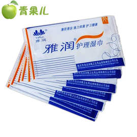 雅润湿纸巾卫生湿巾清洁阴部护理湿巾器具清理成人用品小礼品湿巾