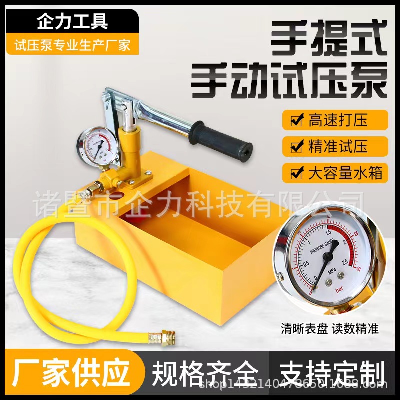 25KG手动试压泵厂家批发试压机打压泵增压泵管道PPR水管地暖测漏