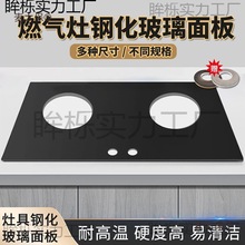 燃气灶面板配件煤气灶双灶单炉黑色钢化防爆玻璃玻璃嵌入式麦太保