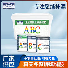 高盾天冬聚脲填缝胶金属窗户门隙楼顶堵漏混泥土外墙裂缝防漏胶