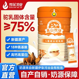 骆驼奶粉;羊奶粉;奶片