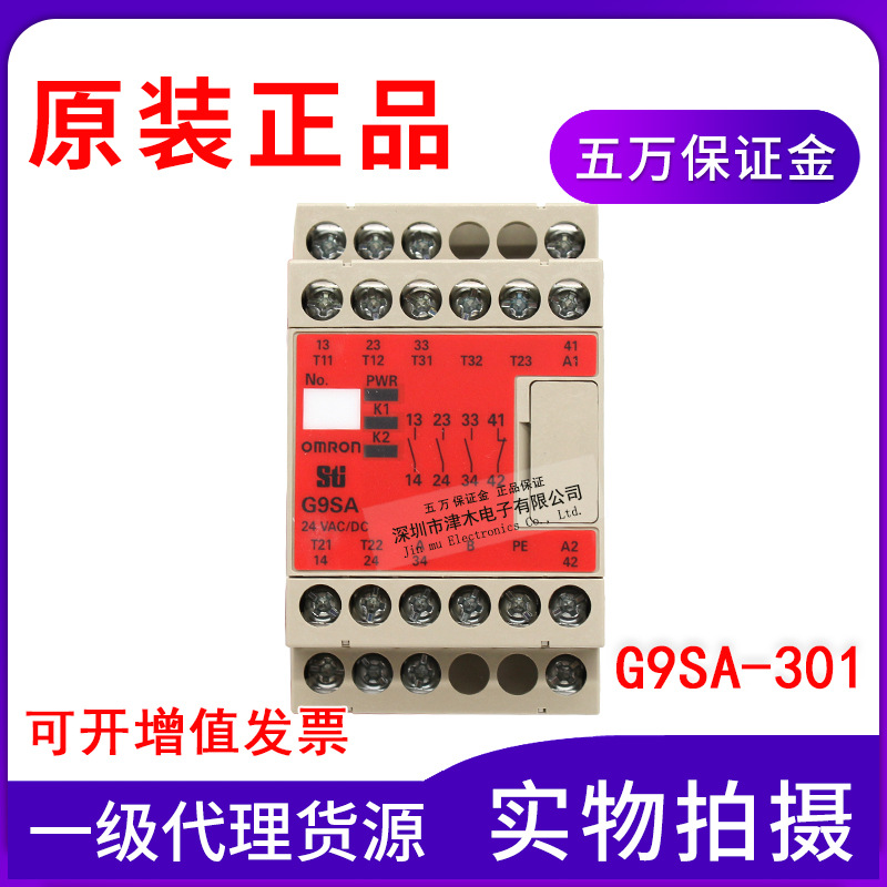 全新原装正品安全继电器 G9SA-301 AC/DC24V