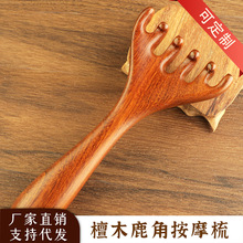 鹿角按摩梳小钉耙檀木挠头皮按摩梳五爪头部经络梳防静电女生专用