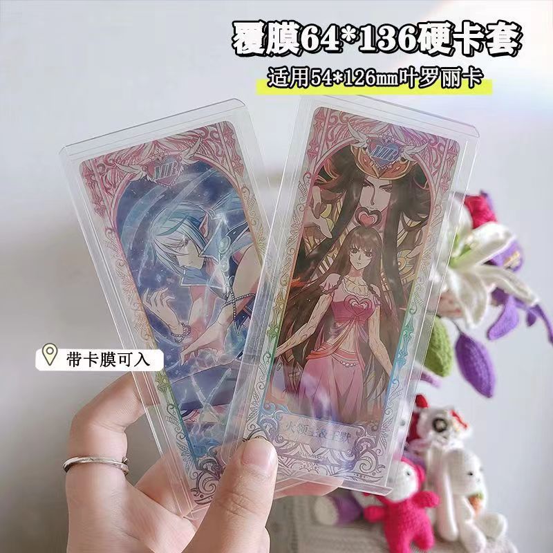 叶罗丽专用硬卡套透明覆膜收纳展示卡片保护套硬壳62x134mm收纳套