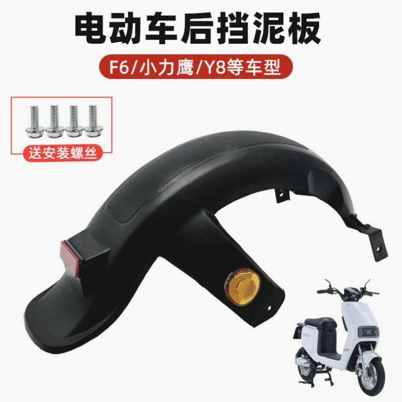 F6 electric vehicle rear fender rear wheel universal rear fender electric vehicle fender rear wheel fender plastic