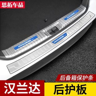 09-12-15-21-24 Highlander Rear Guard Rear Bumper Bright Strip Old Highlander Modified Trunk Guard