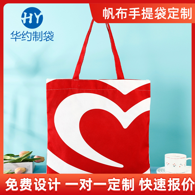 芬兰爱心图案单肩帆布手提袋定制红色北欧文艺旅游折叠棉布袋定做