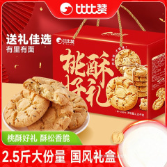 Bibizan ピーチクリスプ 新年ギフトボックス 新年ギフトビスケット 伝統的な昔ながらのショートブレッド 朝食ペストリー スナック カジュアルバッチ