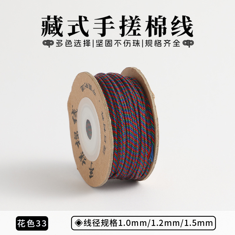 新品1.0mm手搓棉线藏式五彩棉绳文玩绳子手串diy手工无弹力线流苏|undefined