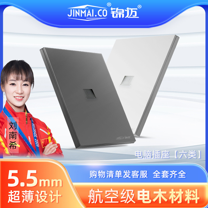 Jinmai ultra-thin 86 wall socket network panel, single port network cable panel switch for computer, TV, and telephone, Cat6a