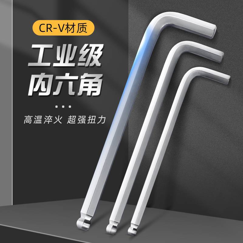 厂家供应单支球头内六角扳手大规格球头内六角扳手