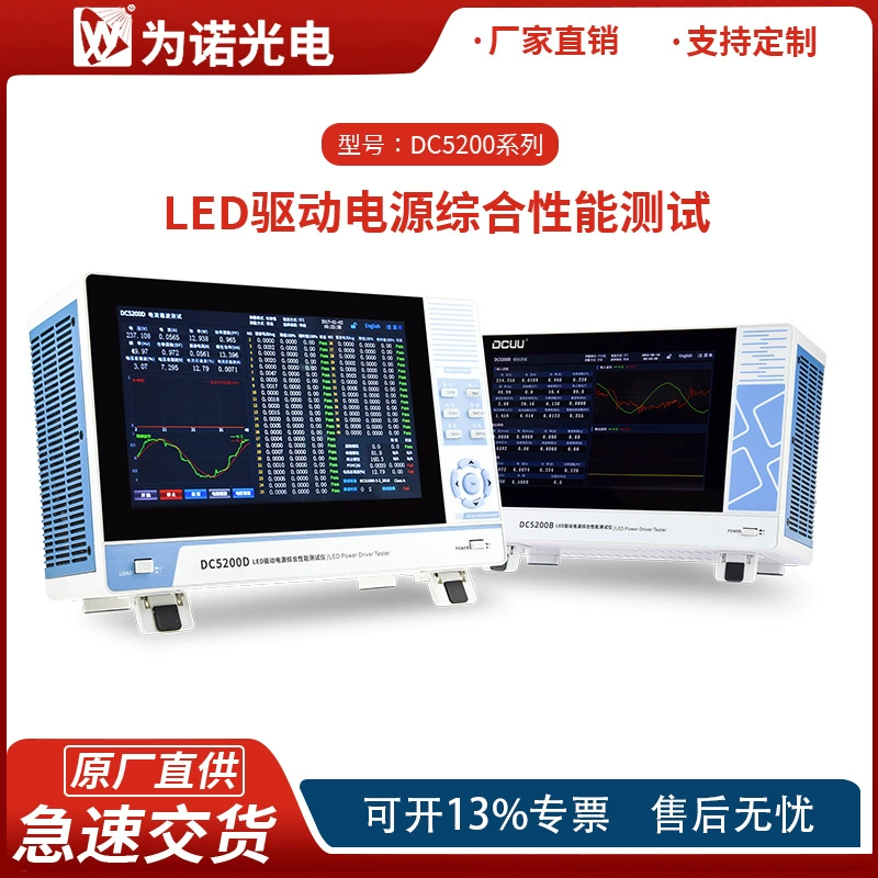 Оригинальные заводские прямые поставки DCUU pumei DC5200 серии Светодиодный источник питания комплексный тест производительности
