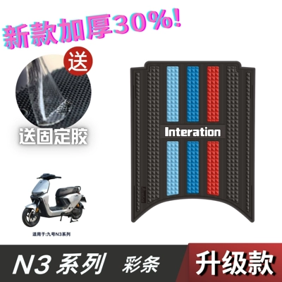 Suitable for Ninebot N370C Foot Pads, Electric Scooter Modification Accessories, Footrest Pads for Ninebot N380C/N385C (Electric vehicle foot mat) - speed-model-no-9-n3-color-bar-no-specifications