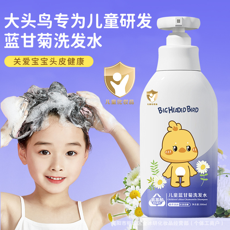 Bighead Bird Children's Blue Chamomile Shampoo Smooth and Anti-Itch Baby Hair Cleaning Foam Shampoo Wholesale