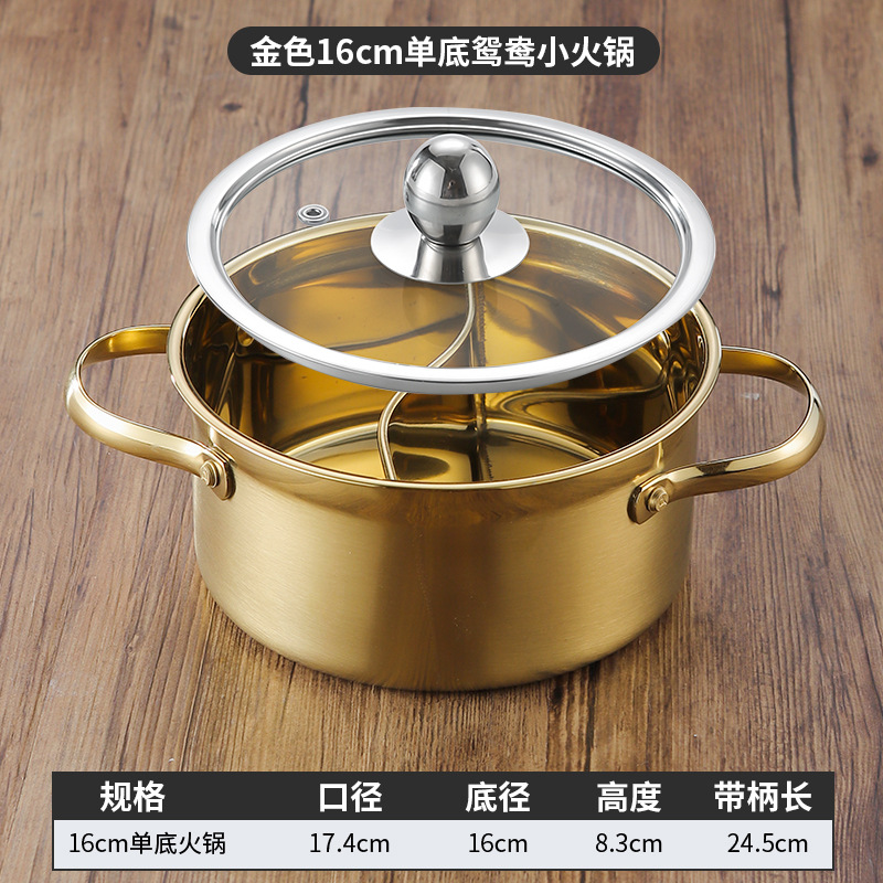 16cm 단일 바닥 원앙 냄비(금색) 뚜껑 포함