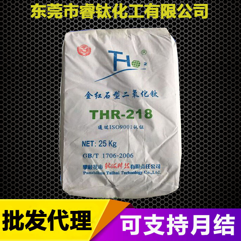 工廠直供钛白粉218 金紅石型二氧化钛 塗料顏料級白度好
