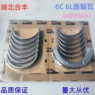 Suitable for Dongfeng Auto Parts Tianlong Cummins Engine 6C 6L Crankshaft Bearing 3945917
