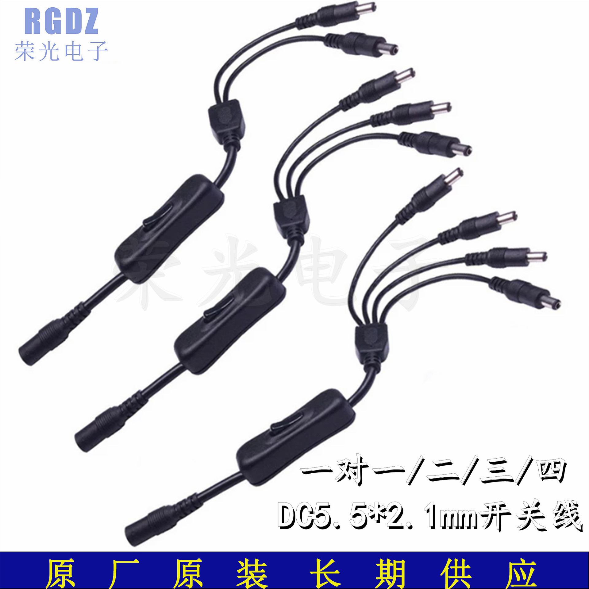 DC5.5*2.1mm304开关公母头监控电源拖线 台灯LED灯带开关分线器