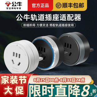 Bulls track socket adapter plug shifter 20W fast charging power slide rail socket plug row for use