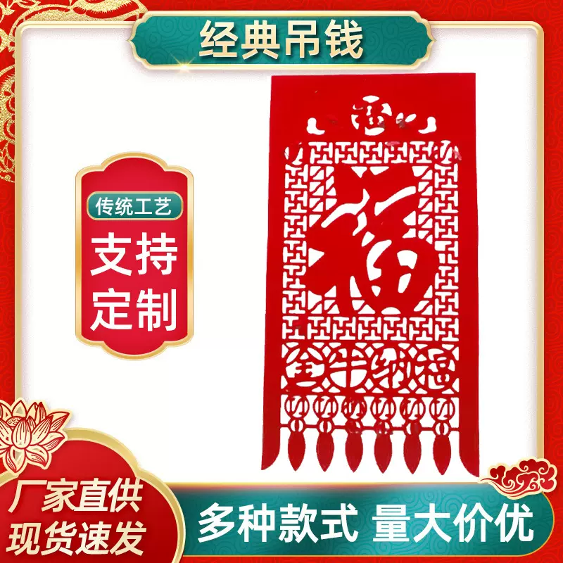春节装饰门贴立体福字四开大红吊钱厂家 植绒挂钱新年红纸门钱