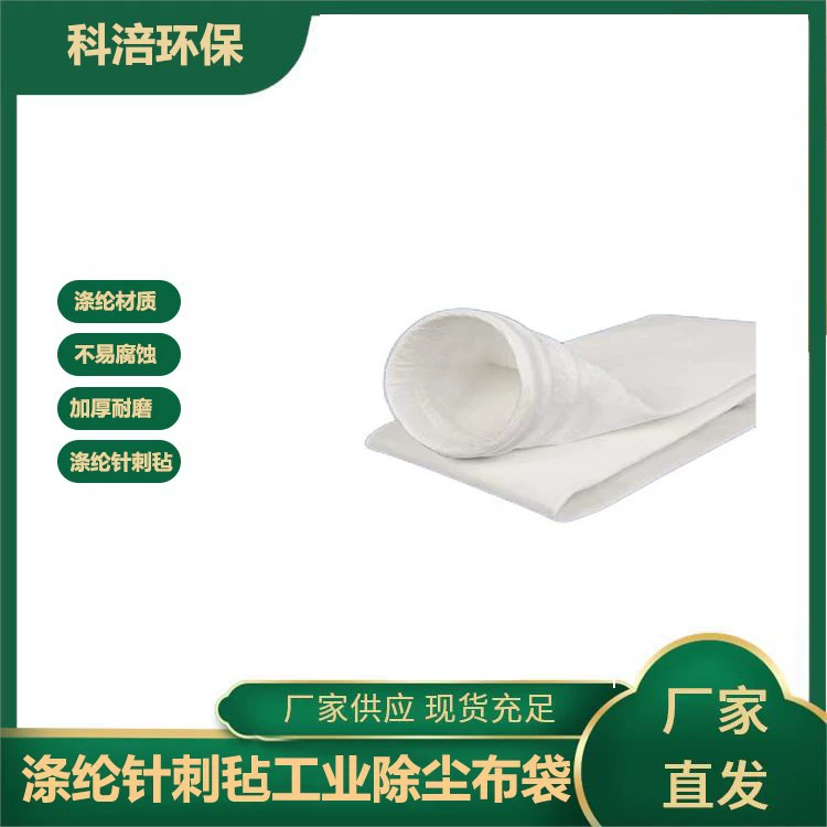 Пылеулавливающий мешок завод полиэстер игольчатый войлок импульсный игольчатый войлочный пылеулавливающий мешок пылеуловитель завод прямых продаж