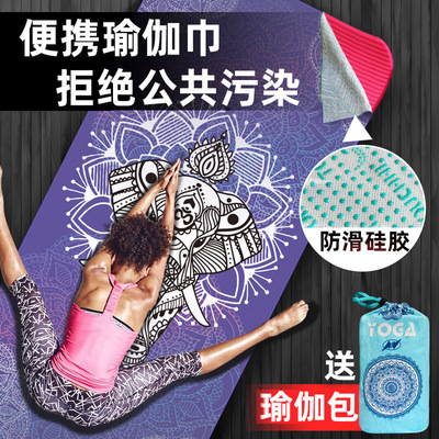 健身房运动瑜伽铺巾防滑专业瑜伽垫印花瑜伽毯水洗瑜伽垫吸汗铺巾