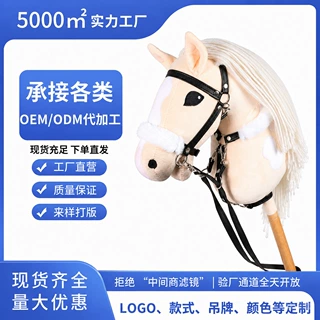 源头工厂跨境毛绒马头棒奶白色儿童玩具仿真动物hobby horse定制