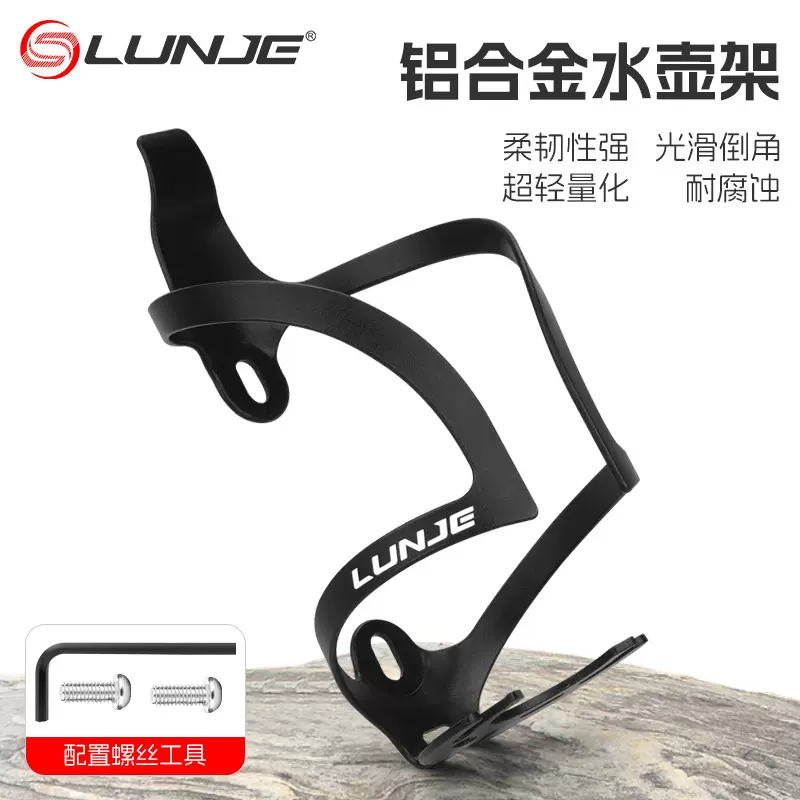 LUNJE山地自行车水壶架公路车通用铝合金水杯架骑行装备单车配件