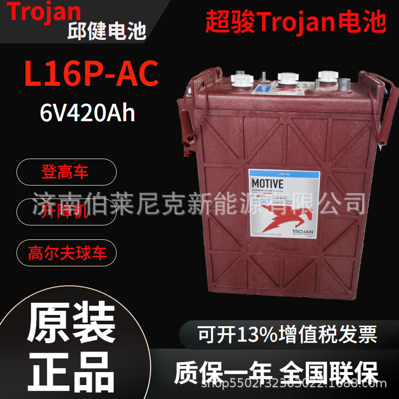 升降机平台邱健蓄电池L16P-AC/6V420Ah商用卡车J305G-AC牵引车